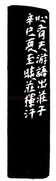 当代篆刻家(梁晓庄)人物介绍及篆刻作品欣赏