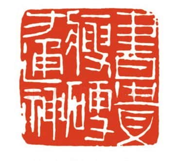 当代篆刻家(梁晓庄)人物介绍及篆刻作品欣赏