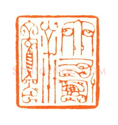 当代篆刻家(陆康)人物介绍及篆刻作品欣赏