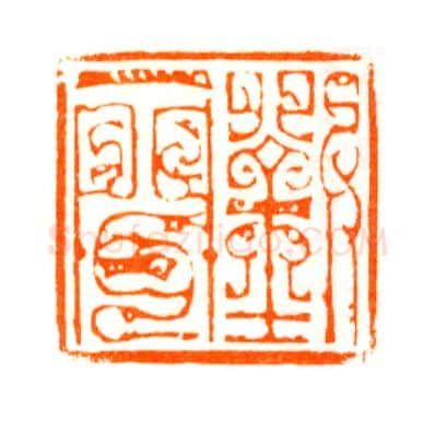 当代篆刻家(陆康)人物介绍及篆刻作品欣赏