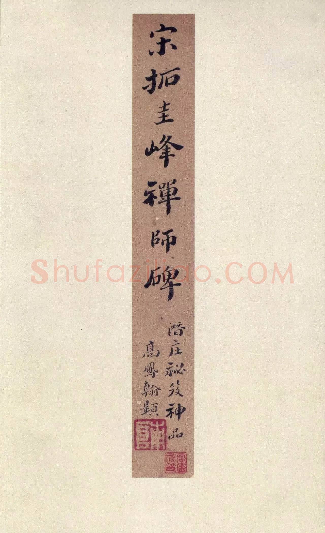 隋唐五代书法家裴休画像简介,裴休书法作品图片