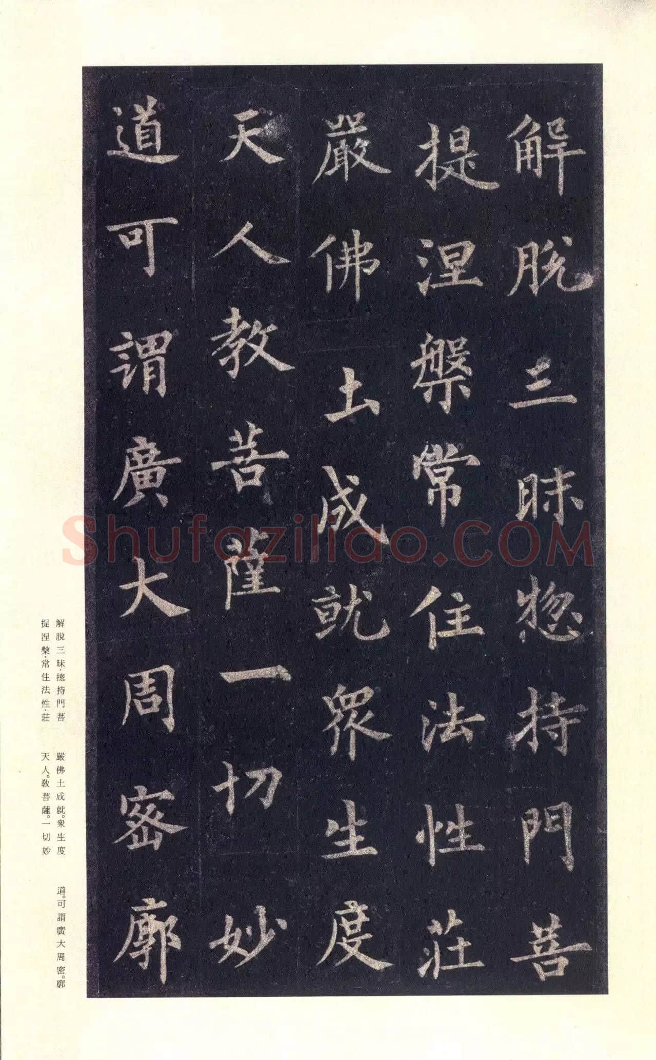 隋唐五代书法家裴休画像简介,裴休书法作品图片