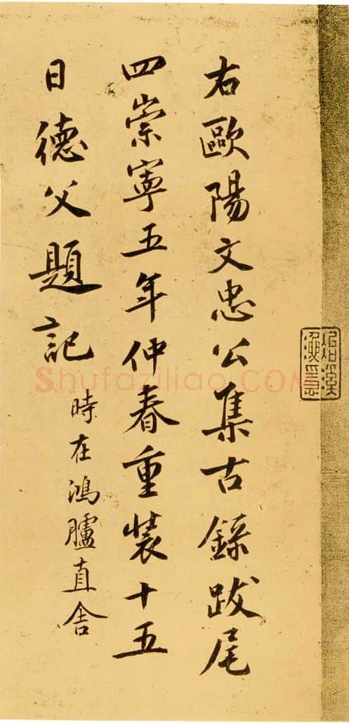宋辽金书法家赵明诚画像简介,赵明诚书法作品图片