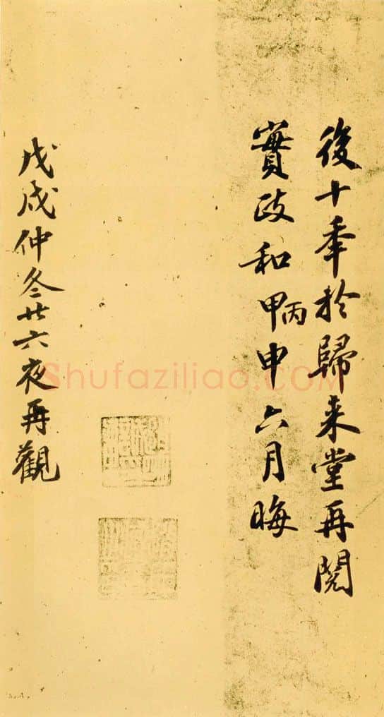 宋辽金书法家赵明诚画像简介,赵明诚书法作品图片