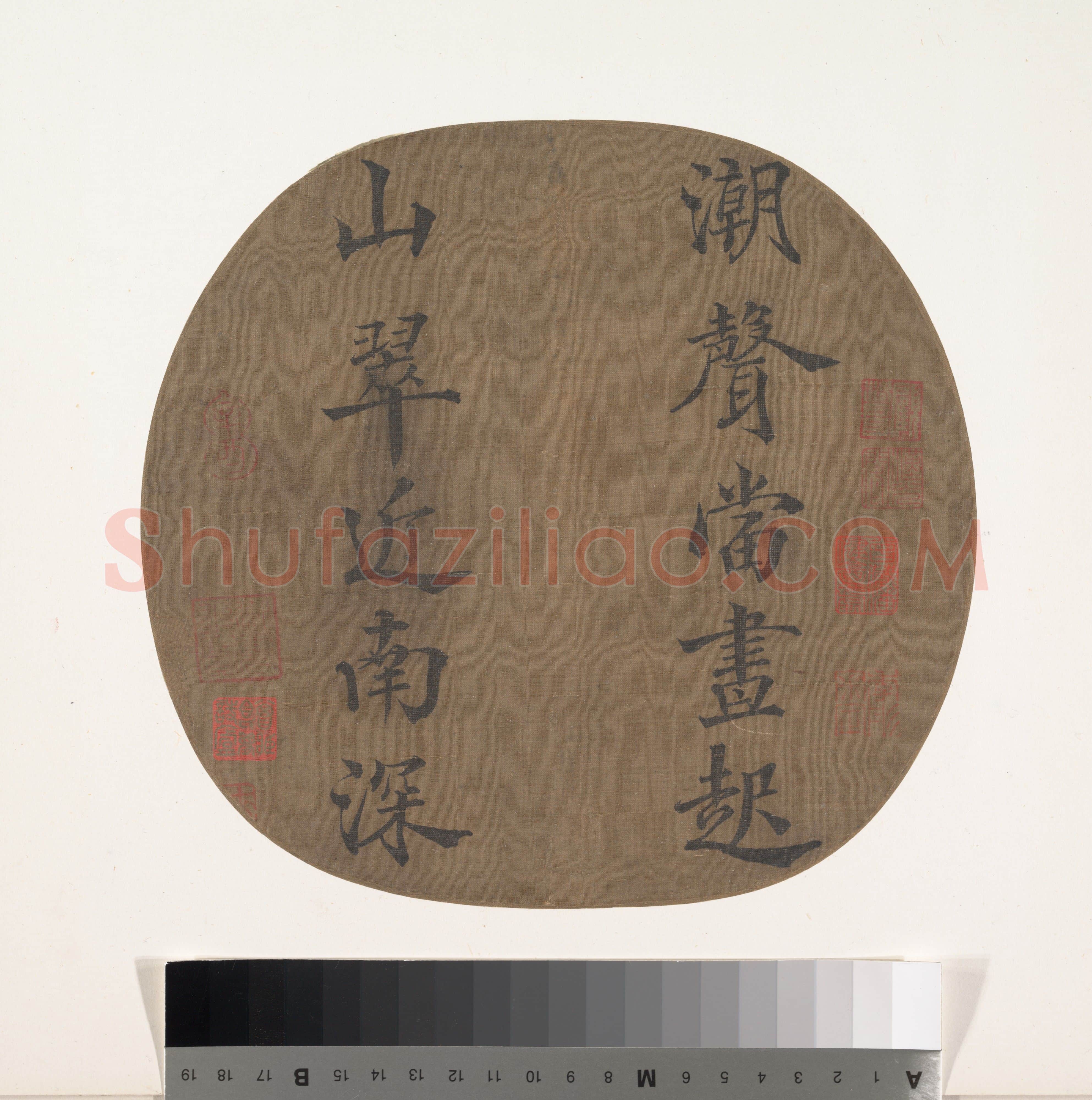 宋辽金书法家赵昀(宋理宗)画像简介,赵昀(宋理宗)书法作品图片