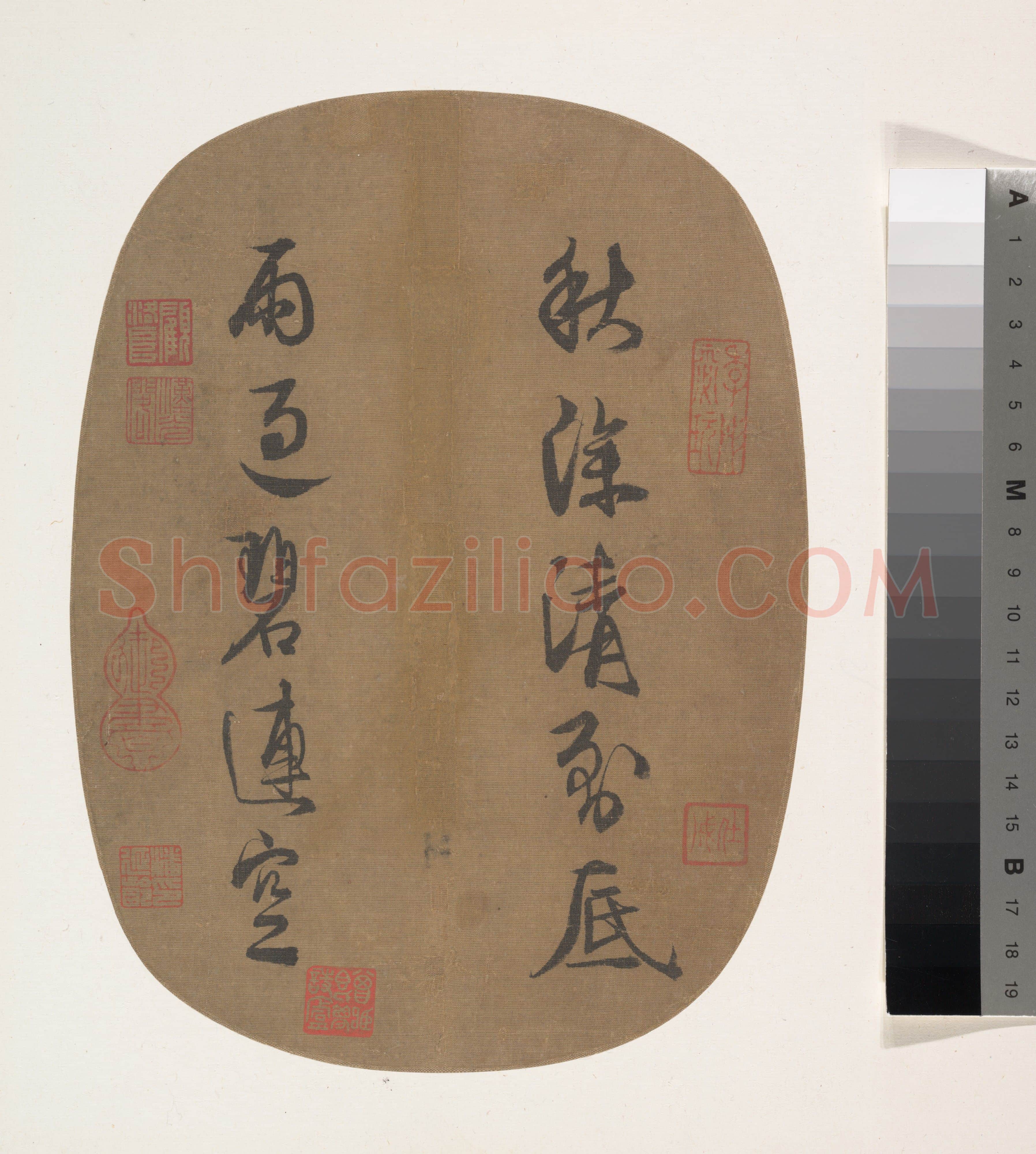 宋辽金书法家赵昀(宋理宗)画像简介,赵昀(宋理宗)书法作品图片