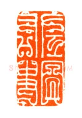 当代篆刻家(陆康)人物介绍及篆刻作品欣赏