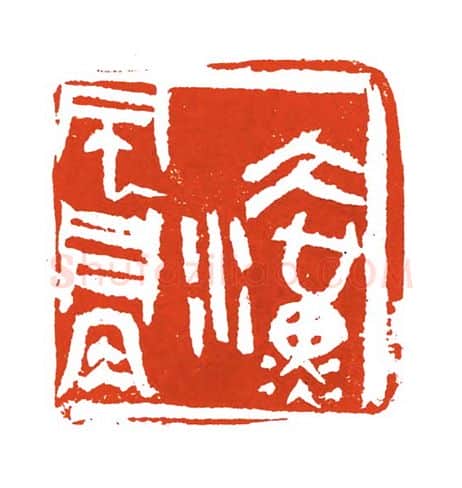 当代篆刻家(刘洪洋)人物介绍及篆刻作品欣赏