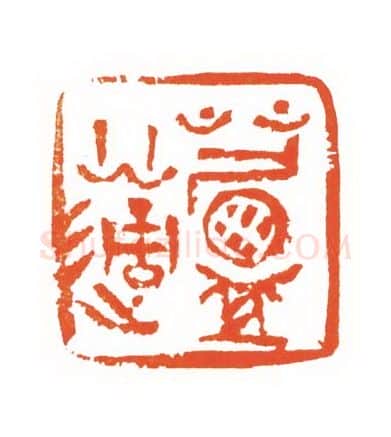 当代篆刻家(刘洪洋)人物介绍及篆刻作品欣赏