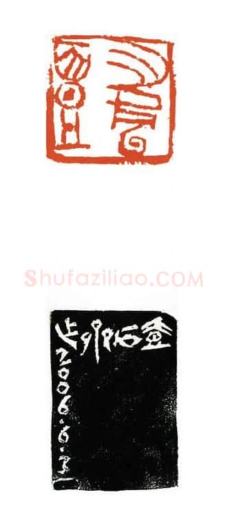 当代篆刻家(刘洪洋)人物介绍及篆刻作品欣赏
