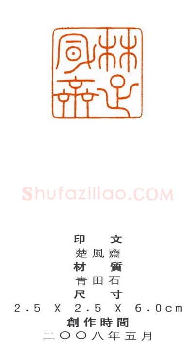 当代篆刻家(刘再兵)人物介绍及篆刻作品欣赏