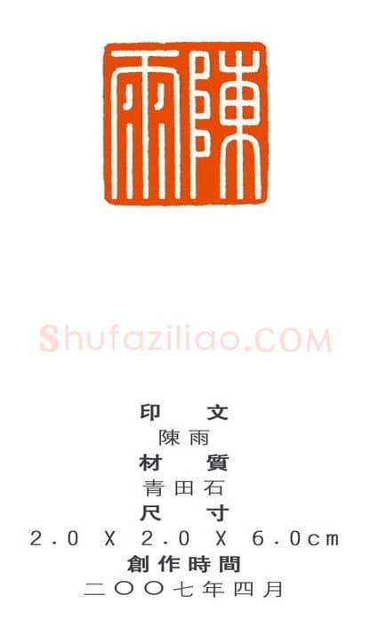 当代篆刻家(刘再兵)人物介绍及篆刻作品欣赏
