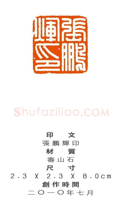 当代篆刻家(刘再兵)人物介绍及篆刻作品欣赏