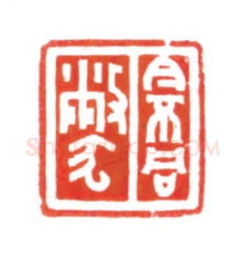 当代篆刻家(梁宏伟)人物介绍及篆刻作品欣赏