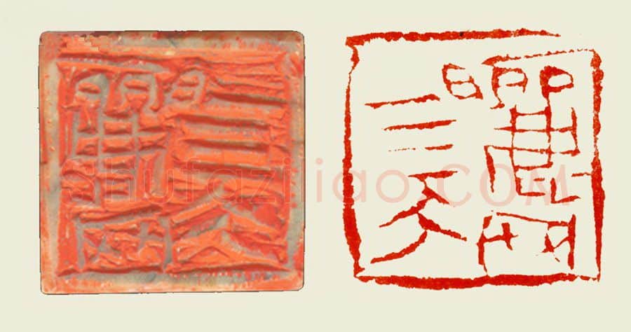当代篆刻家(孟德乡)人物介绍及篆刻作品欣赏
