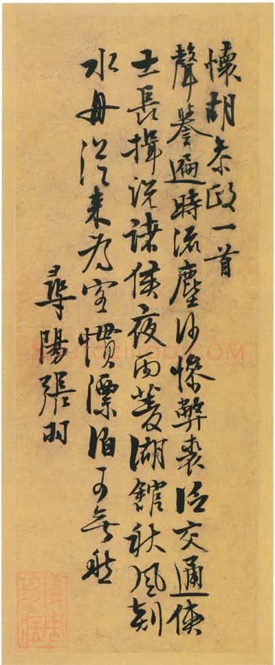明代书法家张羽画像简介,张羽书法作品图片