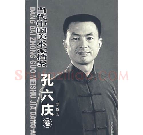 孔六庆·画像·照片