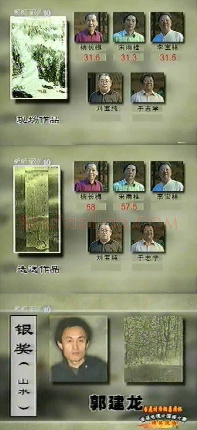 郭建龙·山水(平林春曲)