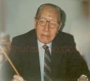 赵少昂·画像·照片