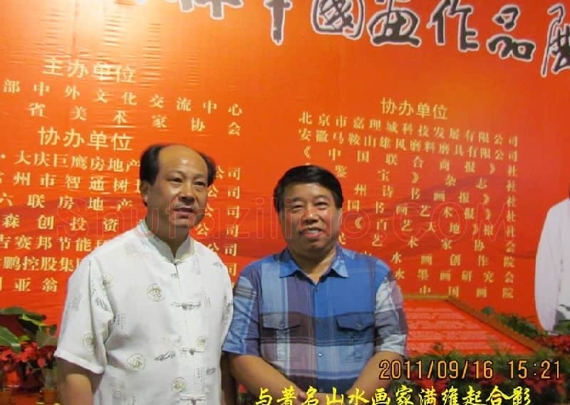 阮成森·与满维起合影