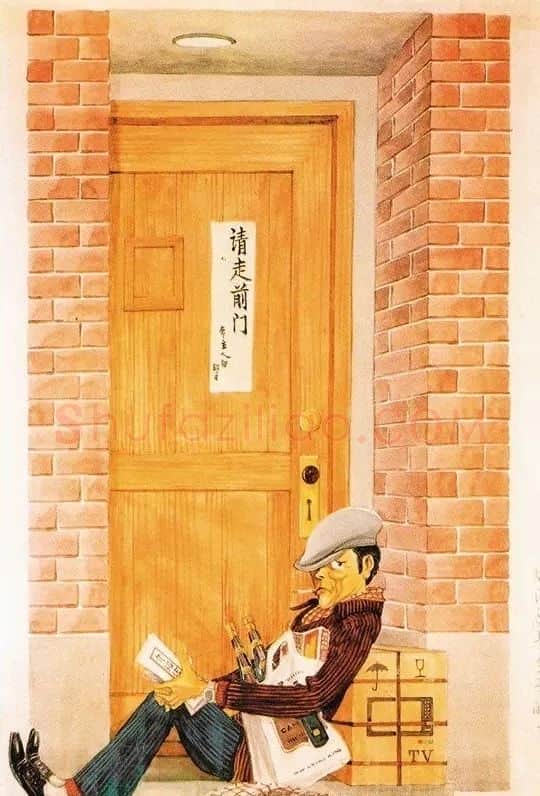 丁聪·后门总是要开的
