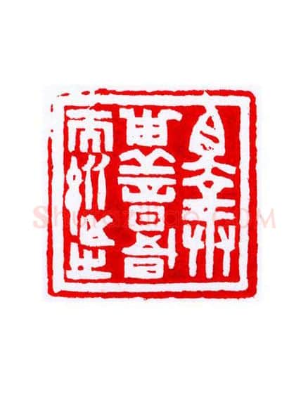 当代篆刻家(宁树恒)人物介绍及篆刻作品欣赏