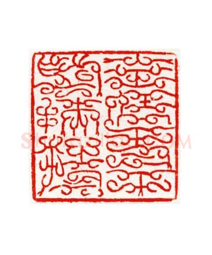当代篆刻家(宁树恒)人物介绍及篆刻作品欣赏