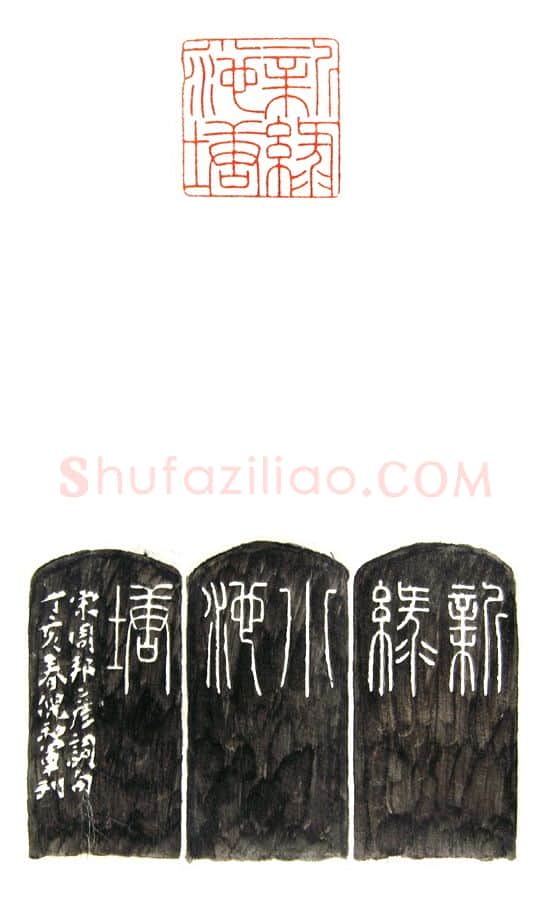当代篆刻家(倪和军)人物介绍及篆刻作品欣赏