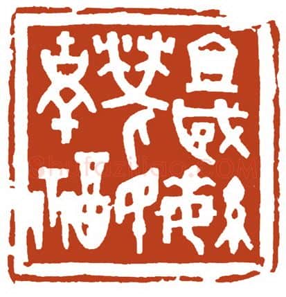 当代篆刻家(宋哲金)人物介绍及篆刻作品欣赏