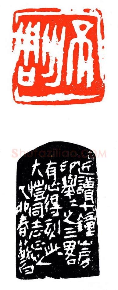 当代篆刻家(苏白)人物介绍及篆刻作品欣赏