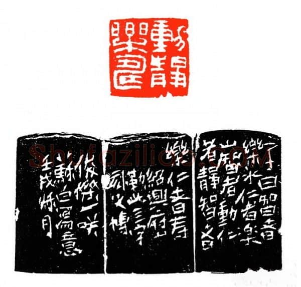 当代篆刻家(苏白)人物介绍及篆刻作品欣赏