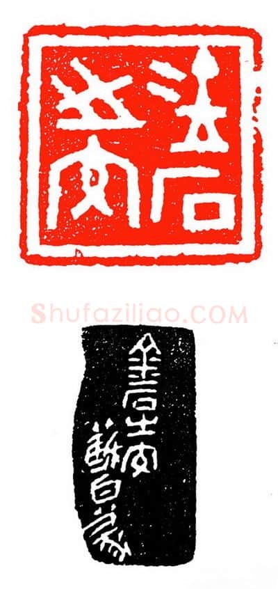 当代篆刻家(苏白)人物介绍及篆刻作品欣赏