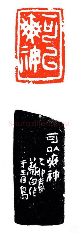 当代篆刻家(苏白)人物介绍及篆刻作品欣赏
