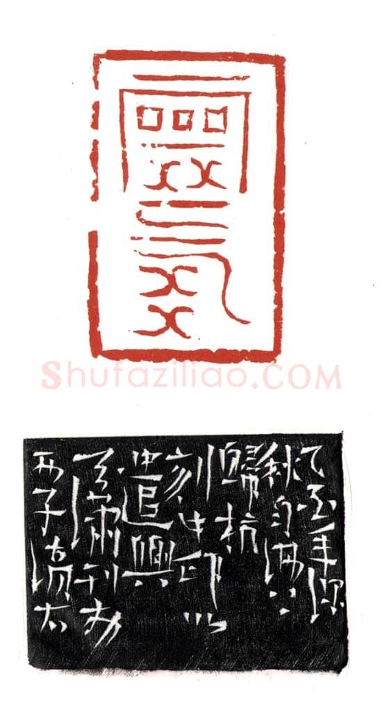 当代篆刻家(尚天潇)人物介绍及篆刻作品欣赏
