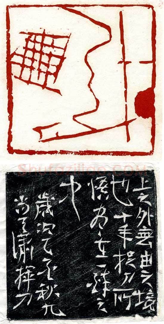 当代篆刻家(尚天潇)人物介绍及篆刻作品欣赏