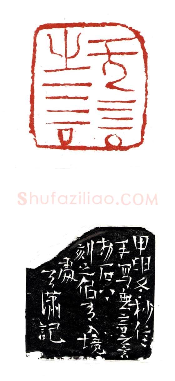 当代篆刻家(尚天潇)人物介绍及篆刻作品欣赏