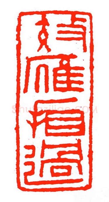 当代篆刻家(苏白)人物介绍及篆刻作品欣赏