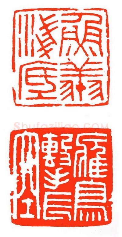 当代篆刻家(苏白)人物介绍及篆刻作品欣赏