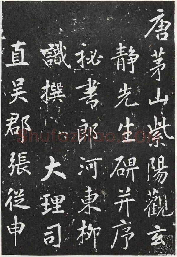 隋唐五代书法家张从申画像简介,张从申书法作品图片