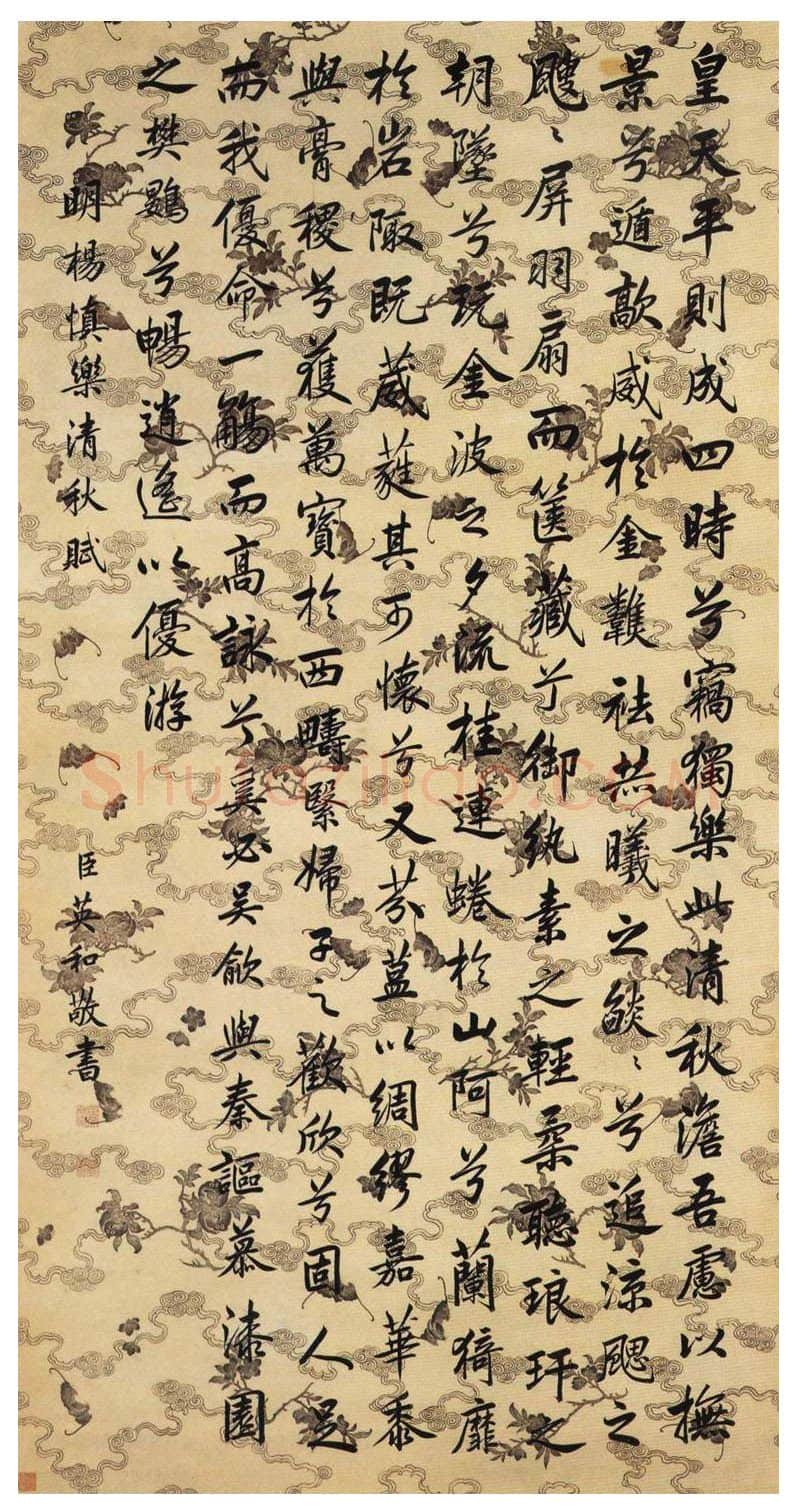 清代书法家英和画像简介,英和书法作品图片