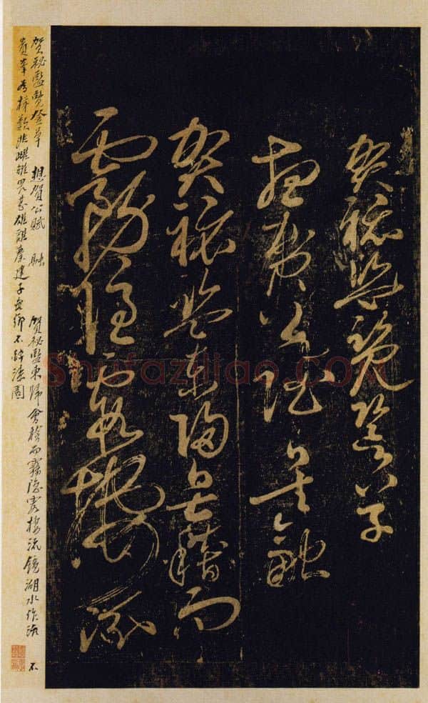 宋辽金书法家周越画像简介,周越书法作品图片
