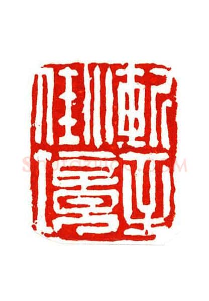 当代篆刻家(陶淑慧)人物介绍及篆刻作品欣赏