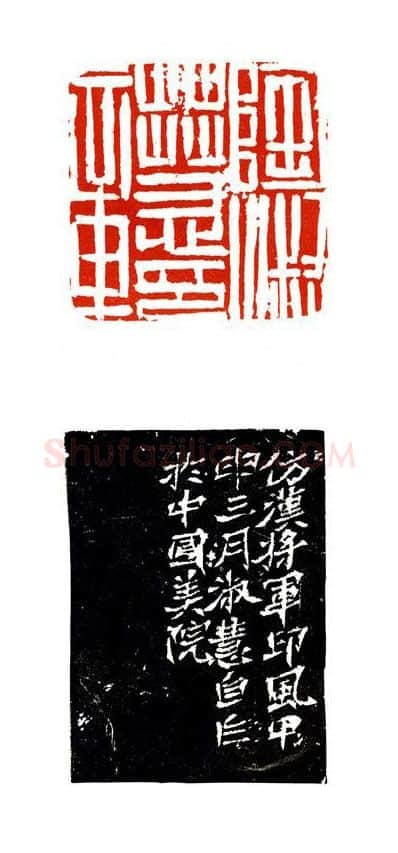 当代篆刻家(陶淑慧)人物介绍及篆刻作品欣赏