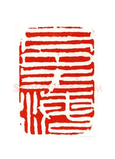 当代篆刻家(陶淑慧)人物介绍及篆刻作品欣赏