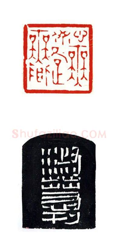 当代篆刻家(陶淑慧)人物介绍及篆刻作品欣赏