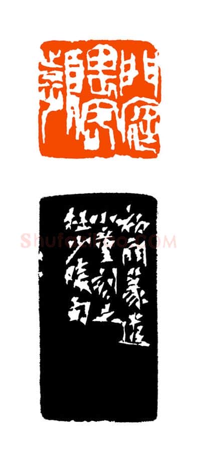当代篆刻家(童衍方)人物介绍及篆刻作品欣赏