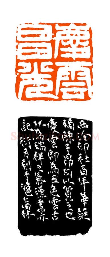当代篆刻家(童衍方)人物介绍及篆刻作品欣赏