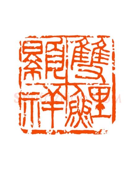 当代篆刻家(童衍方)人物介绍及篆刻作品欣赏