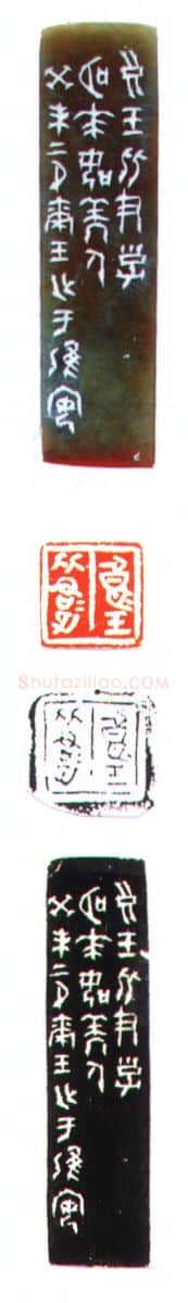 当代篆刻家(吴自标)人物介绍及篆刻作品欣赏
