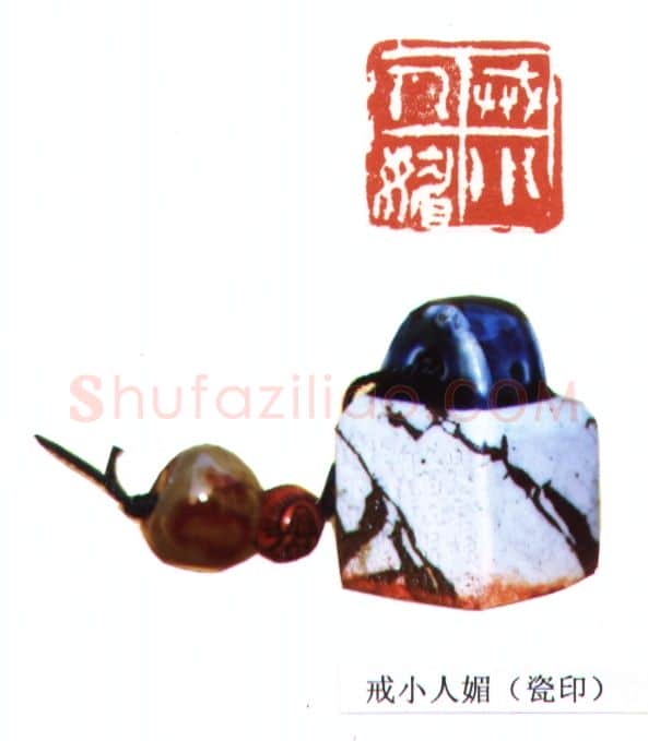 当代篆刻家(吴自标)人物介绍及篆刻作品欣赏